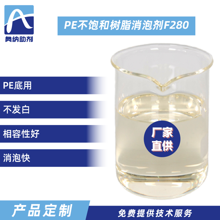 不飽和樹(shù)脂消泡劑   F280