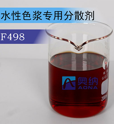 水性色漿專(zhuān)用分散劑 F498